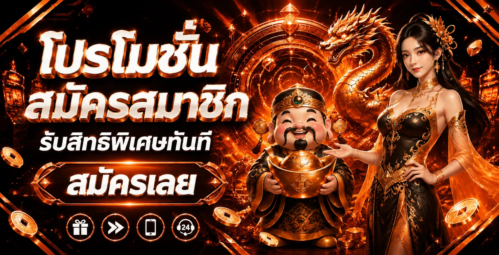 โปรโมชั่นแนะนำ goldenwin888