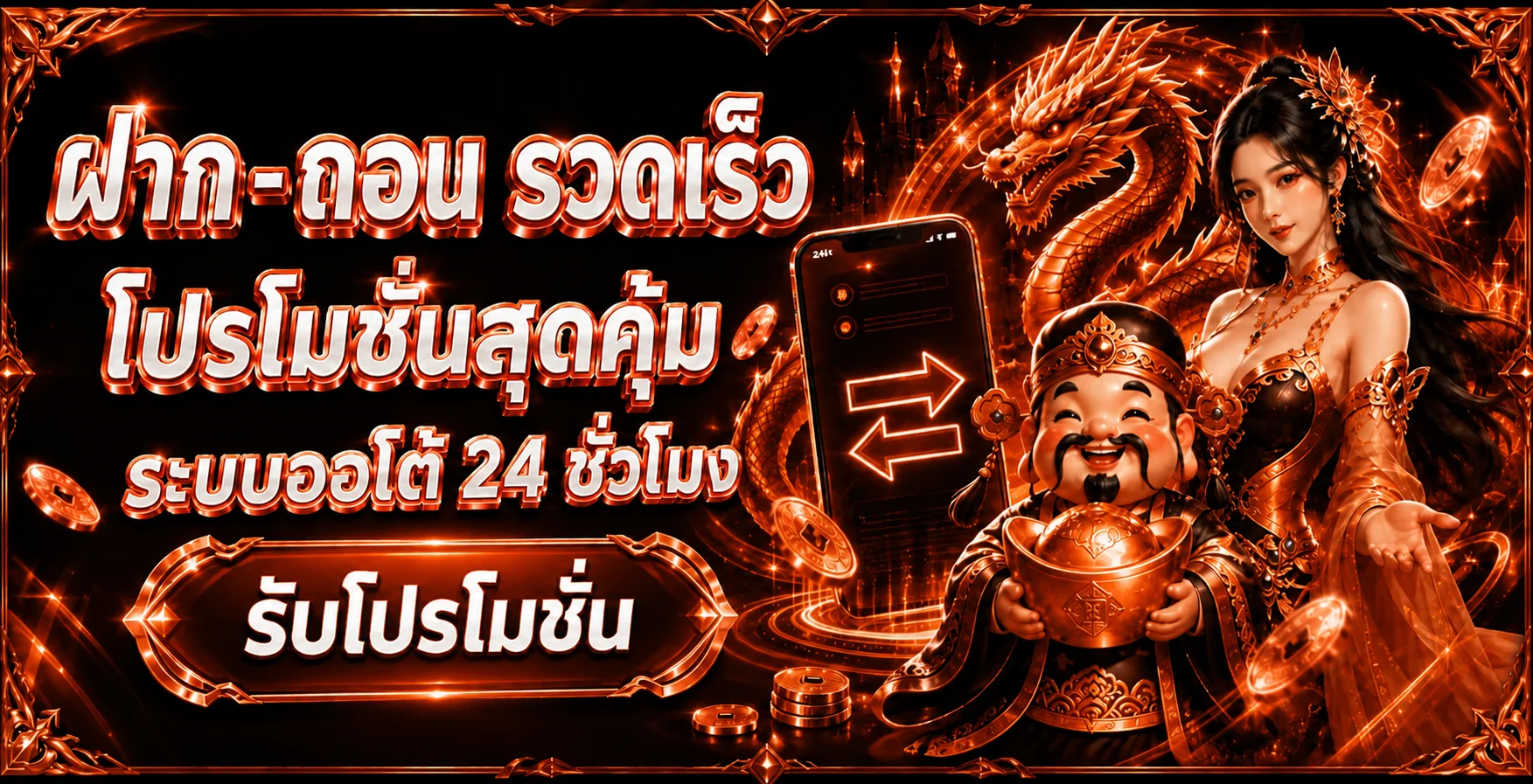 โปรโมชั่นแนะนำ goldenwin888
